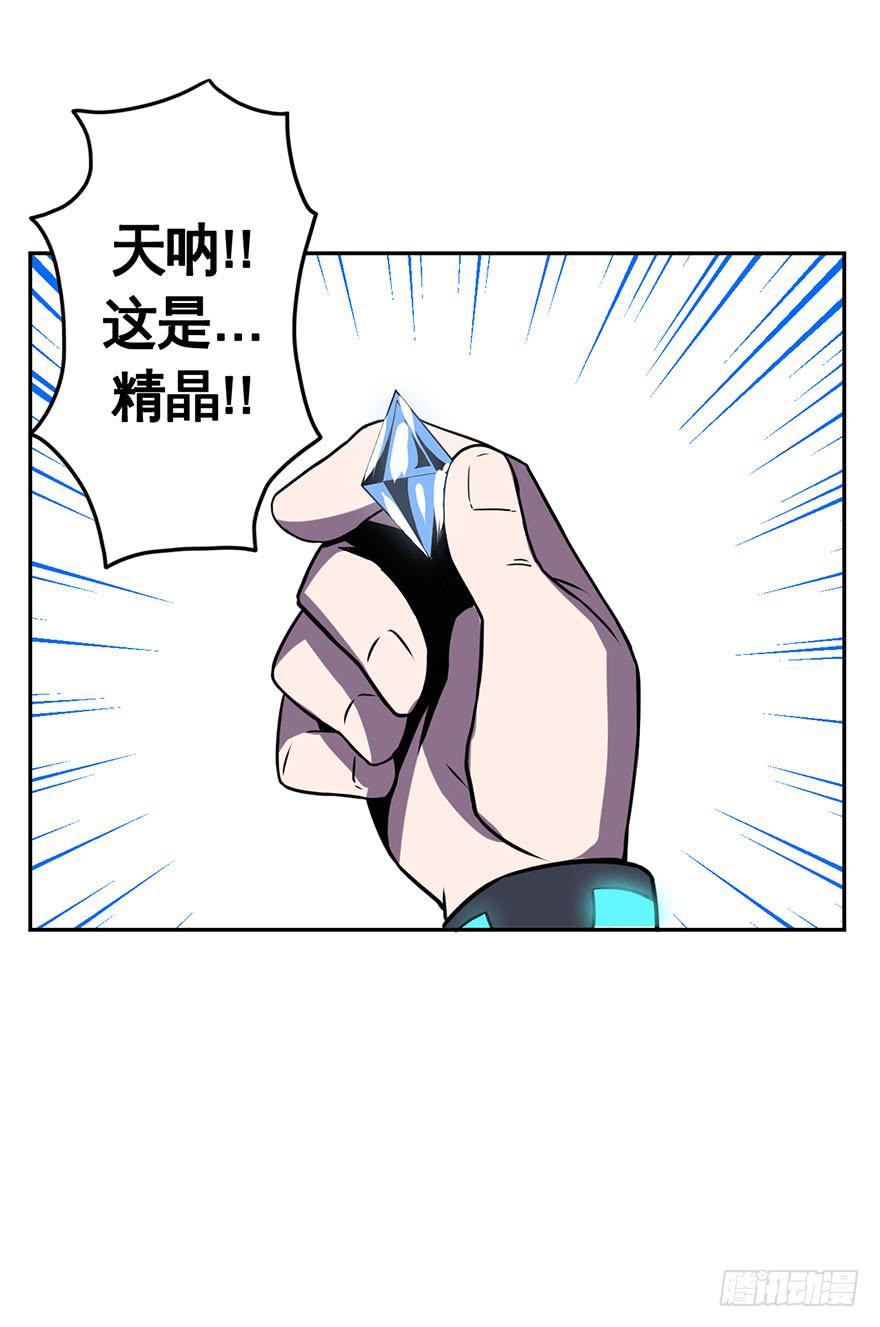 《逆世旅人》032战斗将至(上) 第15页