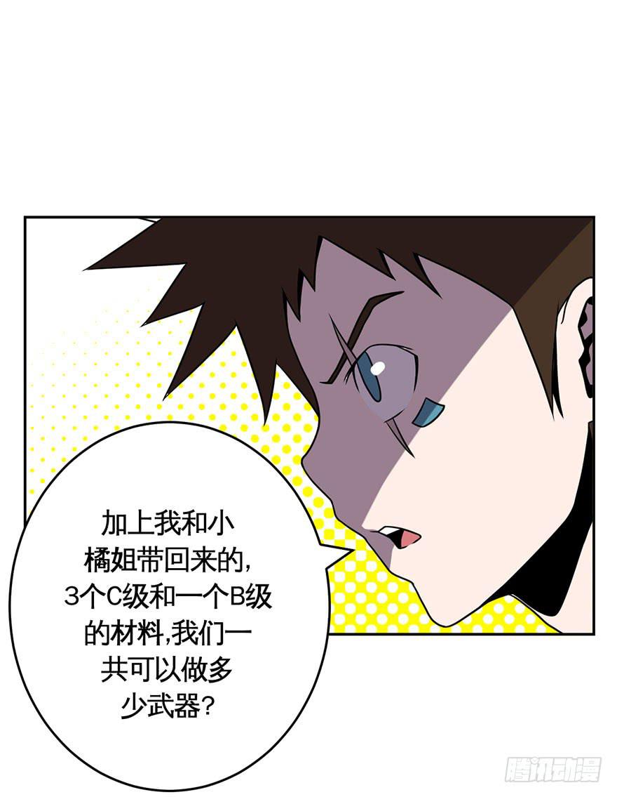 《逆世旅人》032战斗将至(上) 第17页