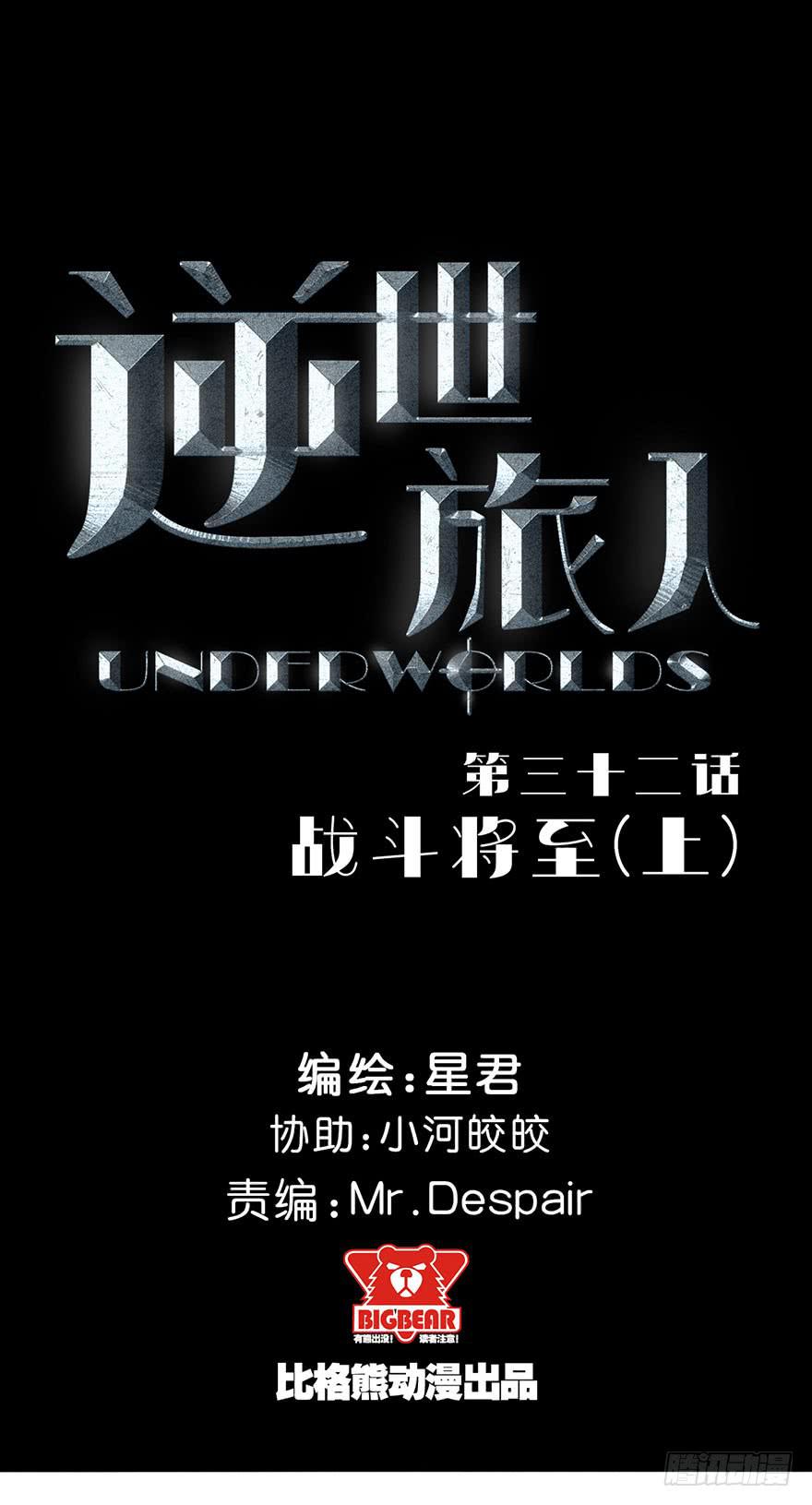 《逆世旅人》032战斗将至(上) 第1页