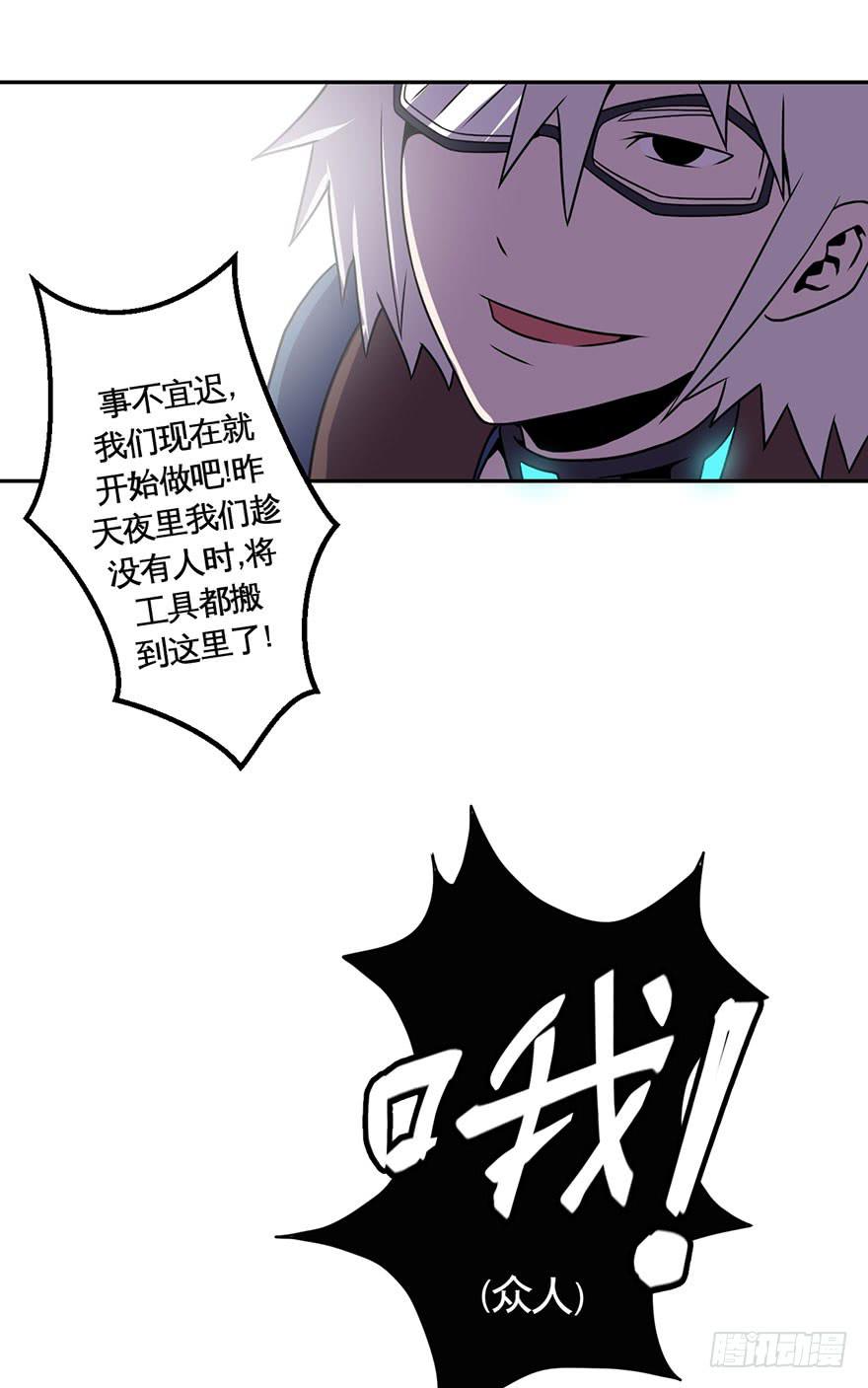《逆世旅人》032战斗将至(上) 第20页