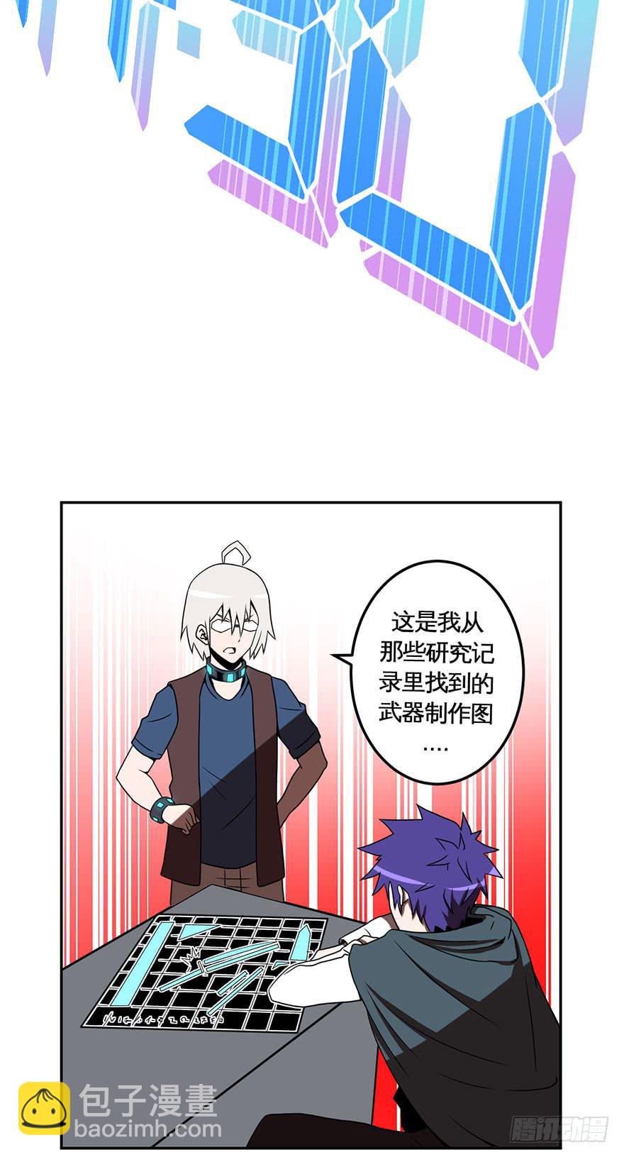 《逆世旅人》032战斗将至(上) 第22页