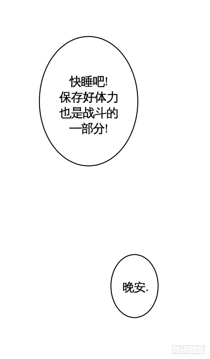 《逆世旅人》032战斗将至(上) 第39页
