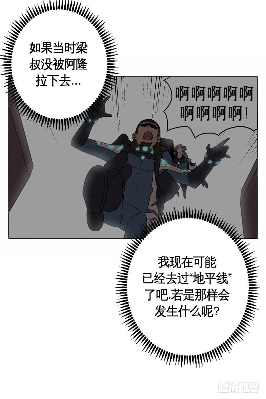 《逆世旅人》033战斗将至(下） 第10页