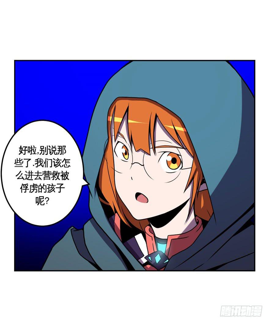 《逆世旅人》033战斗将至(下） 第11页