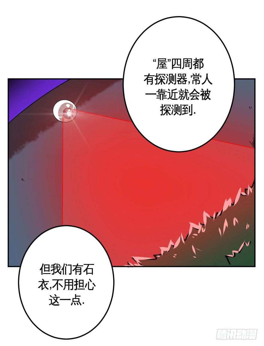 《逆世旅人》033战斗将至(下） 第12页