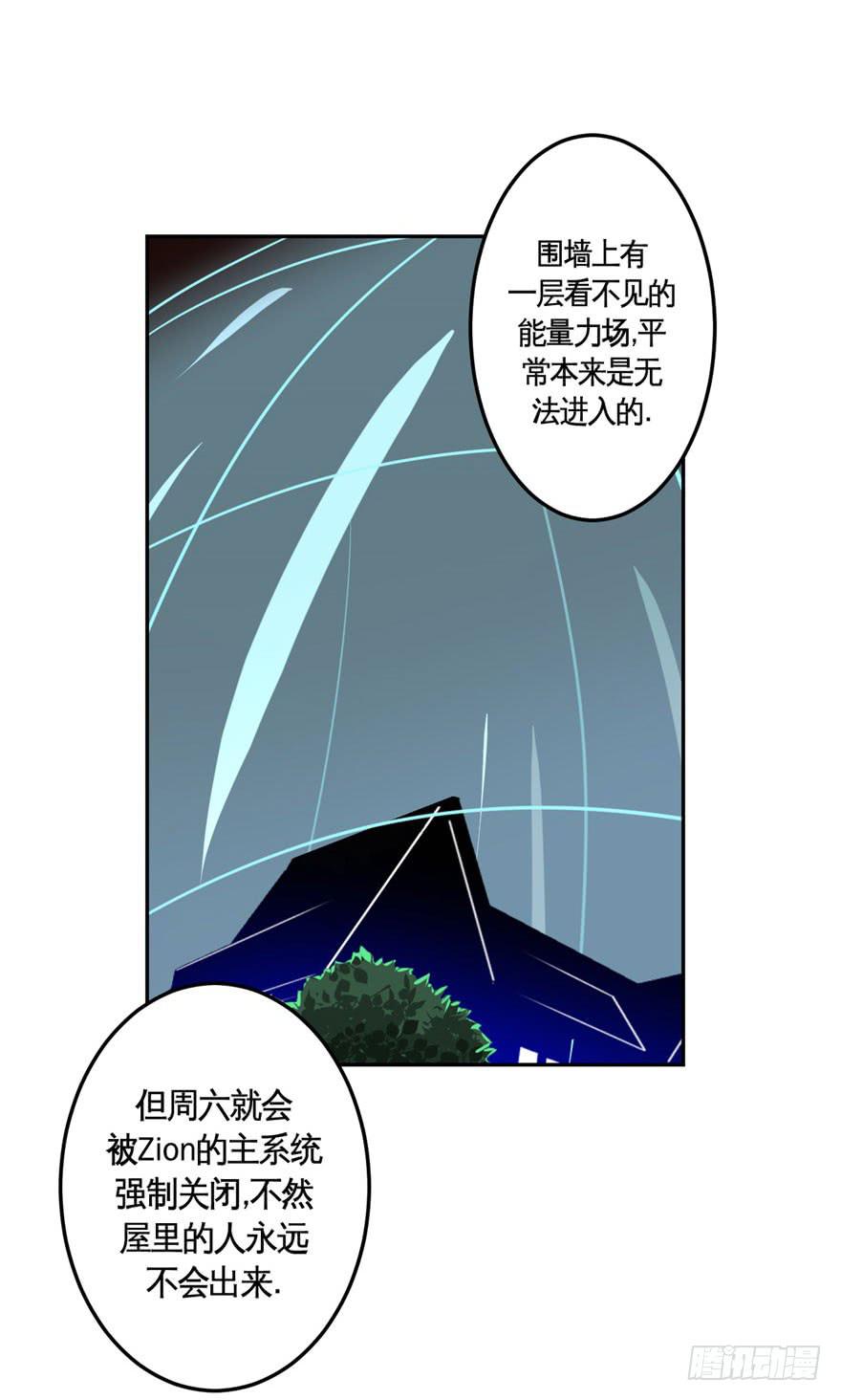 《逆世旅人》033战斗将至(下） 第13页
