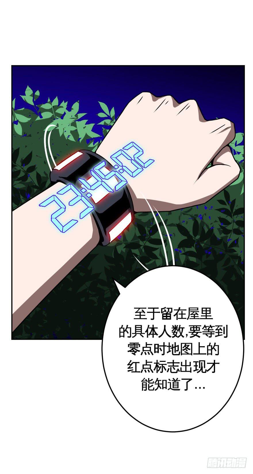 《逆世旅人》033战斗将至(下） 第16页