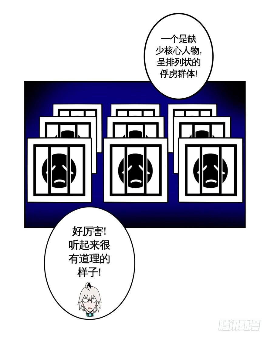 《逆世旅人》033战斗将至(下） 第19页