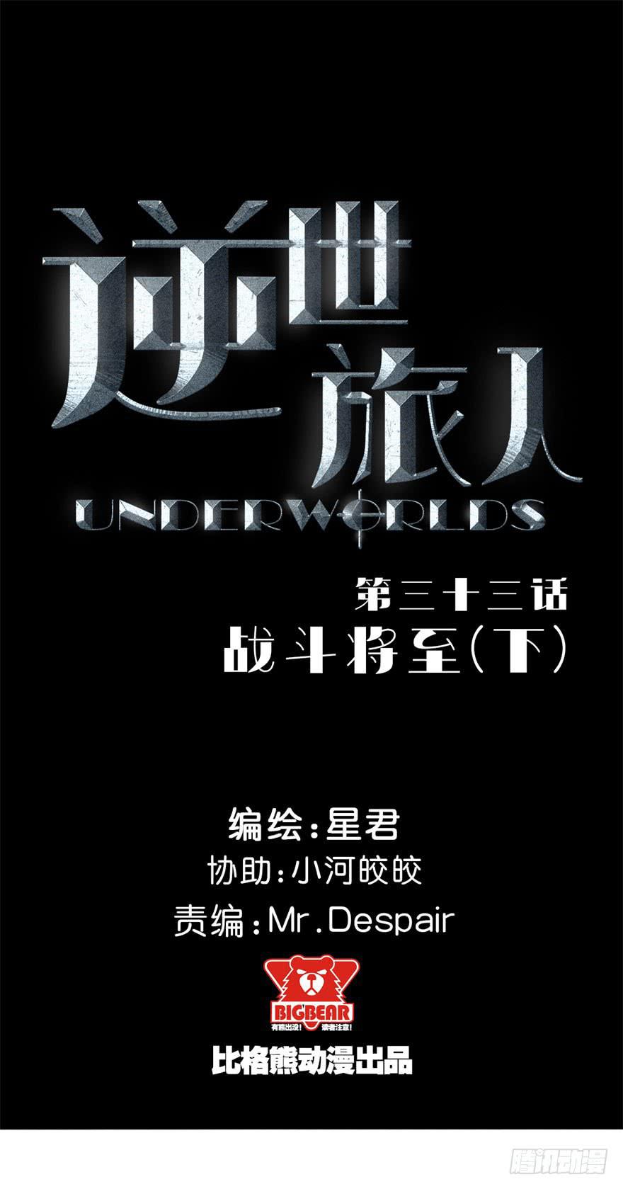 《逆世旅人》033战斗将至(下） 第1页