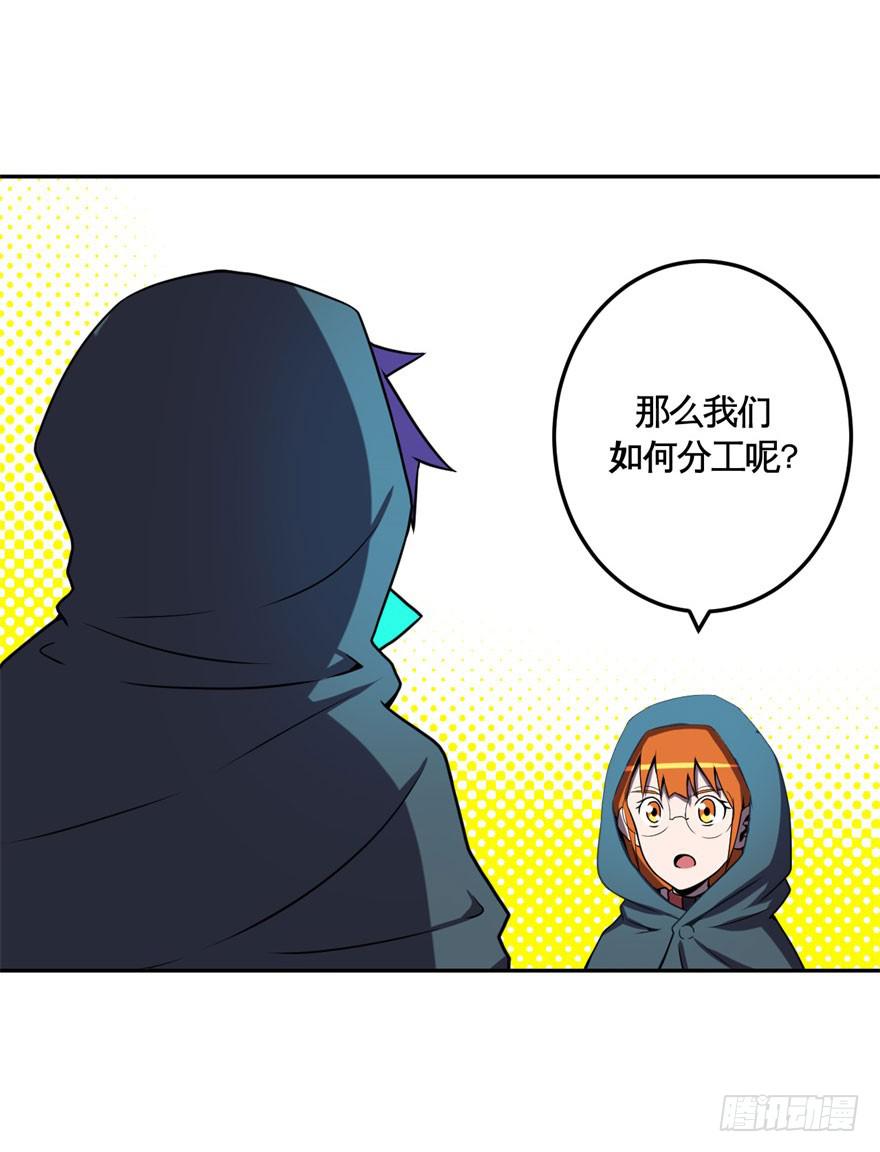 《逆世旅人》033战斗将至(下） 第20页