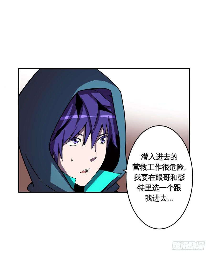 《逆世旅人》033战斗将至(下） 第21页