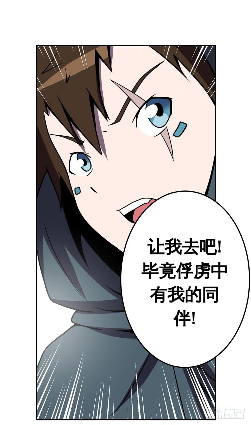 《逆世旅人》033战斗将至(下） 第22页
