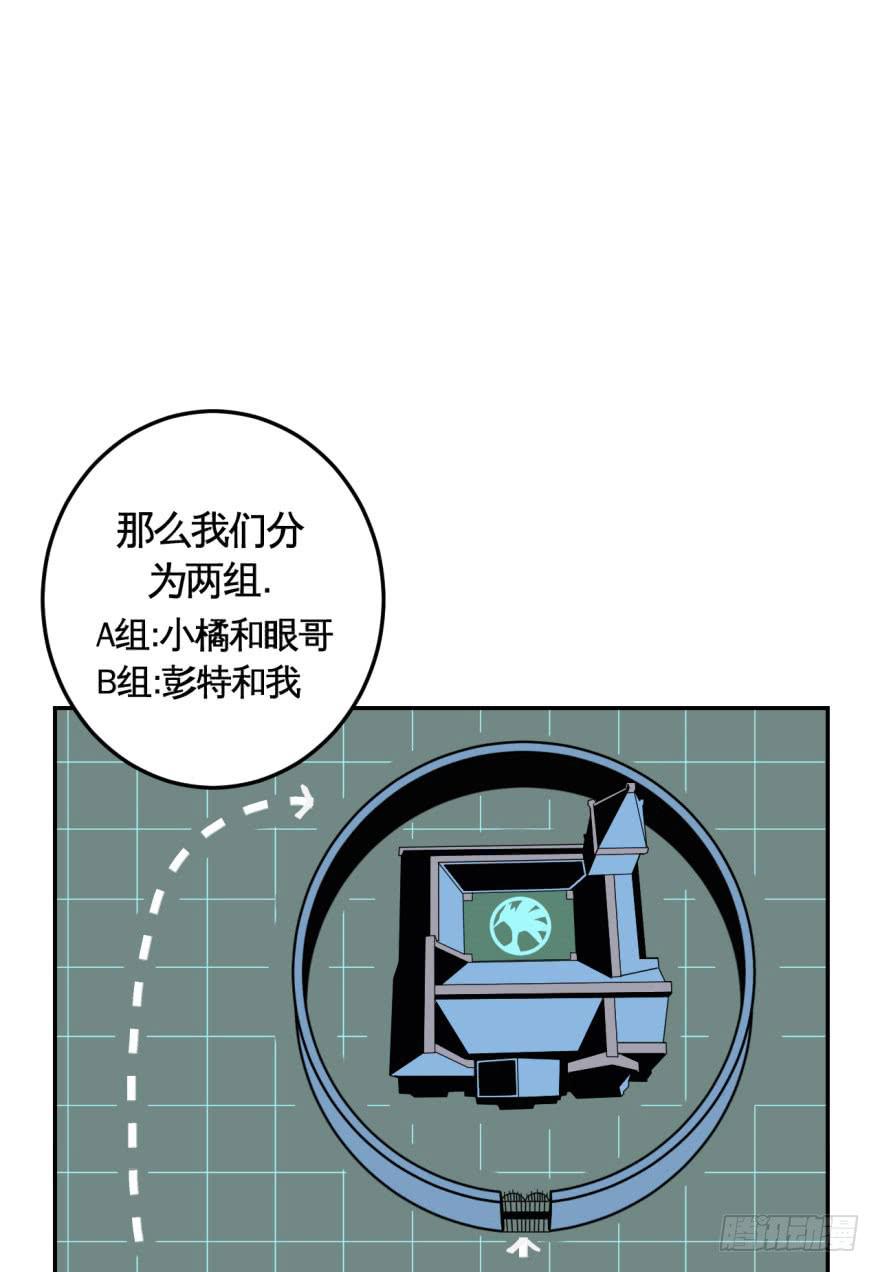 《逆世旅人》033战斗将至(下） 第23页