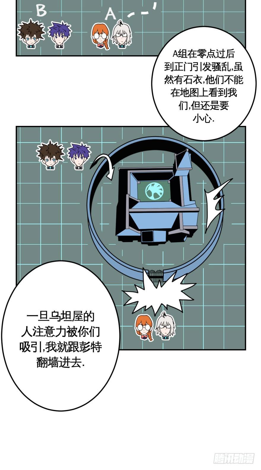 《逆世旅人》033战斗将至(下） 第24页