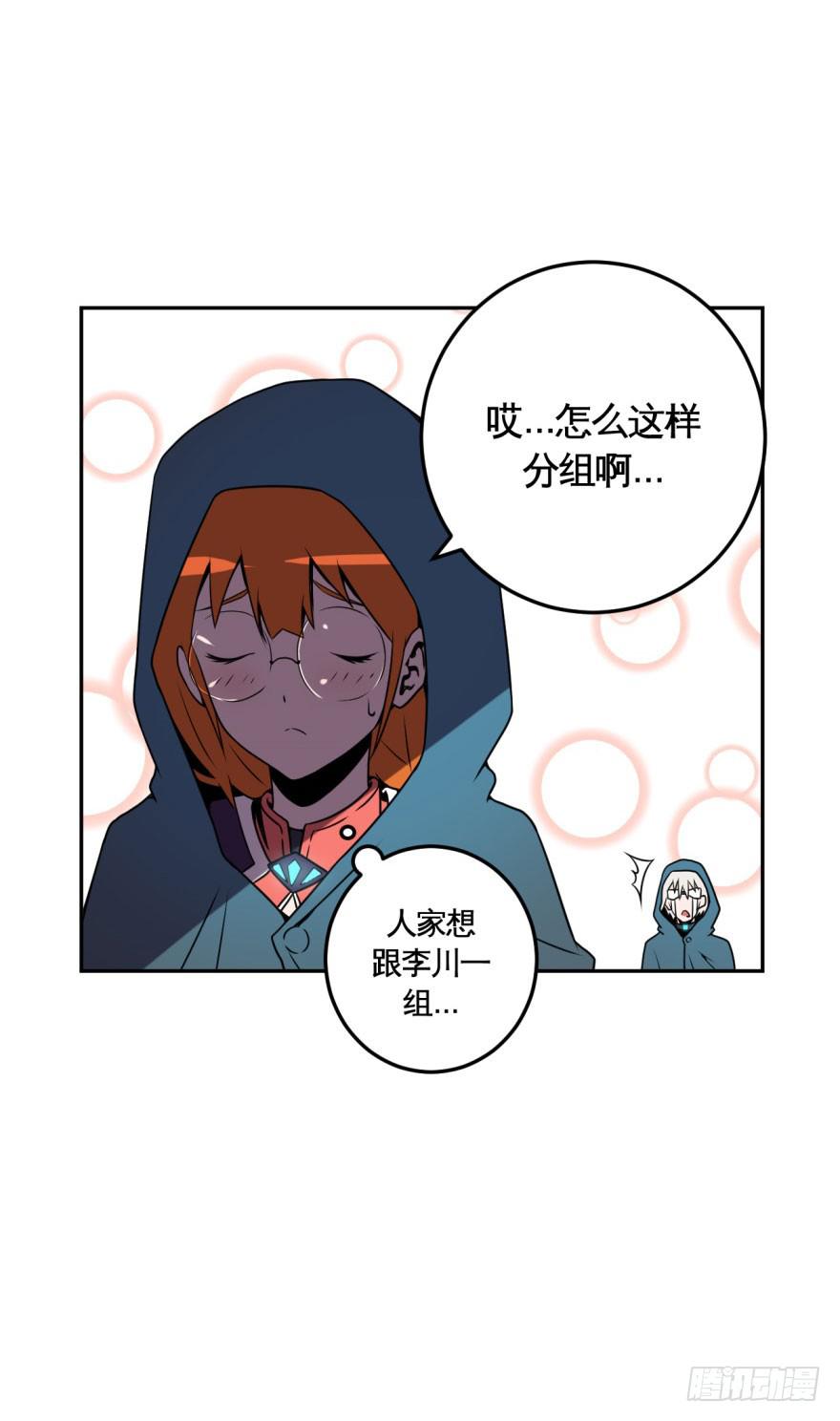《逆世旅人》033战斗将至(下） 第25页
