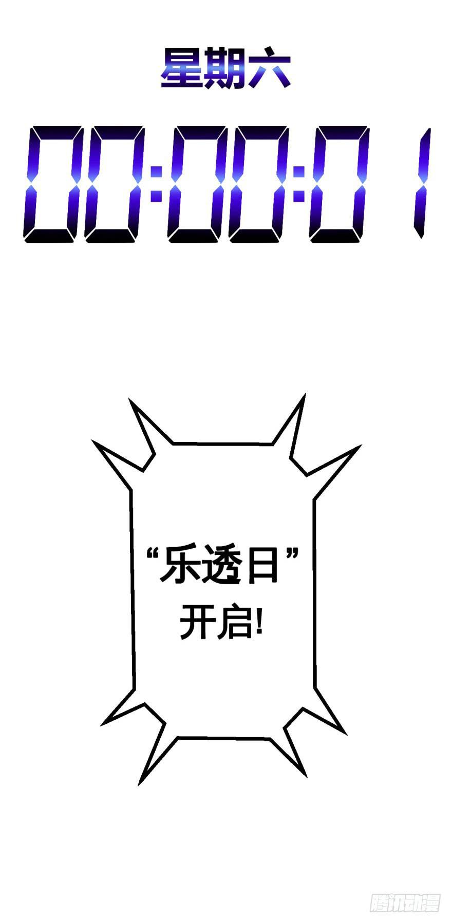 《逆世旅人》033战斗将至(下） 第33页