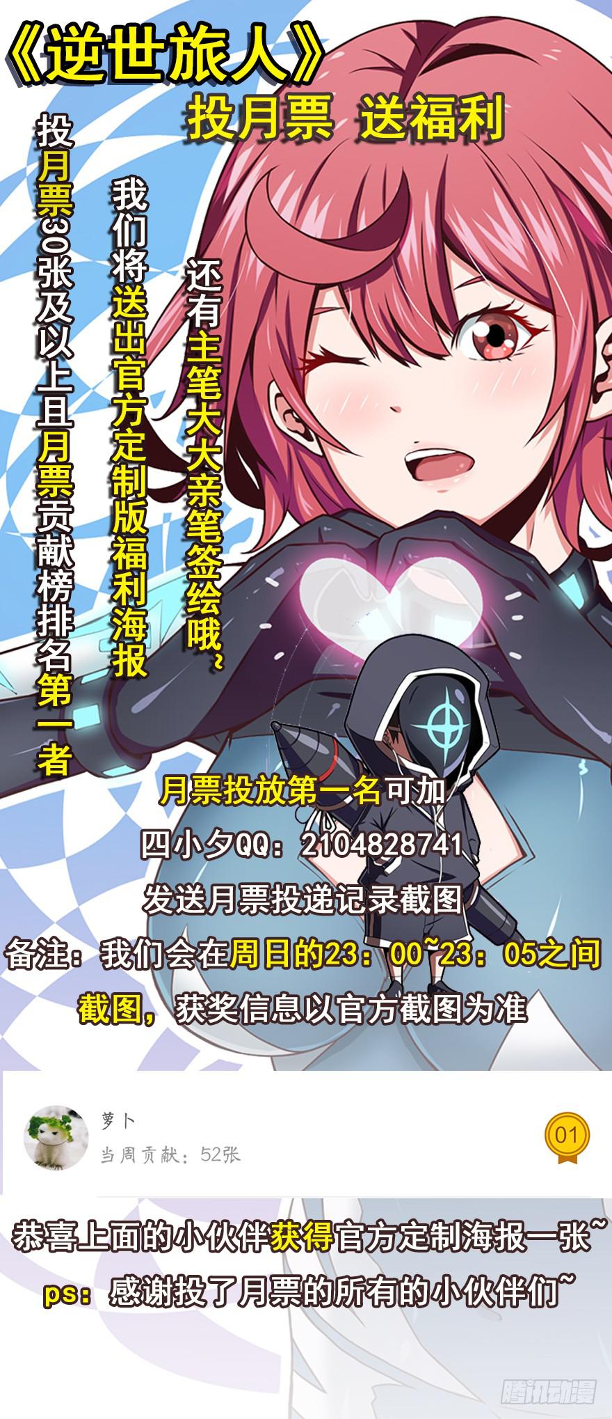 《逆世旅人》033战斗将至(下） 第35页