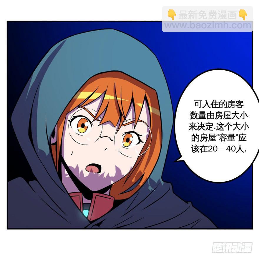《逆世旅人》033战斗将至(下） 第4页