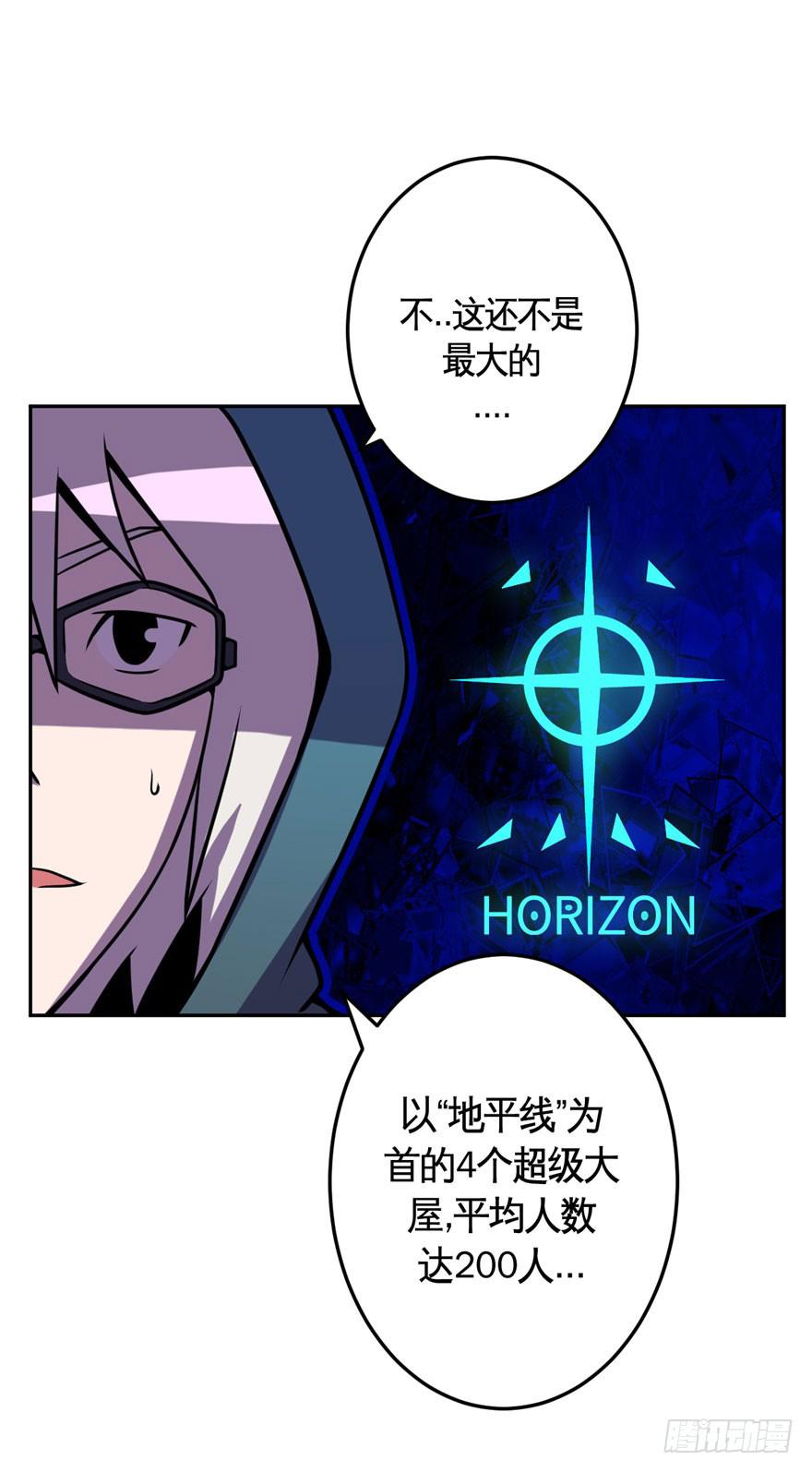 《逆世旅人》033战斗将至(下） 第8页