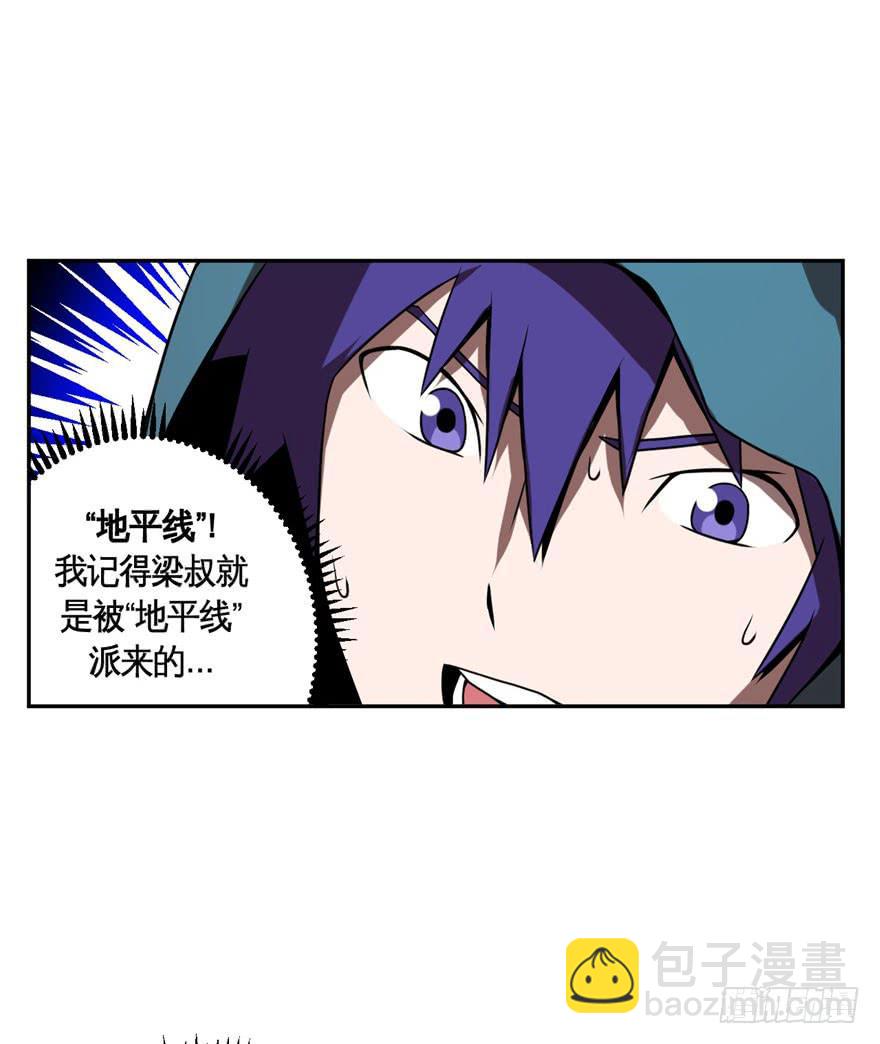 《逆世旅人》033战斗将至(下） 第9页