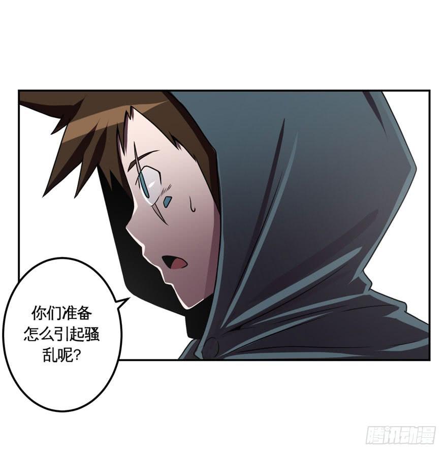 《逆世旅人》034潜入(上) 第13页