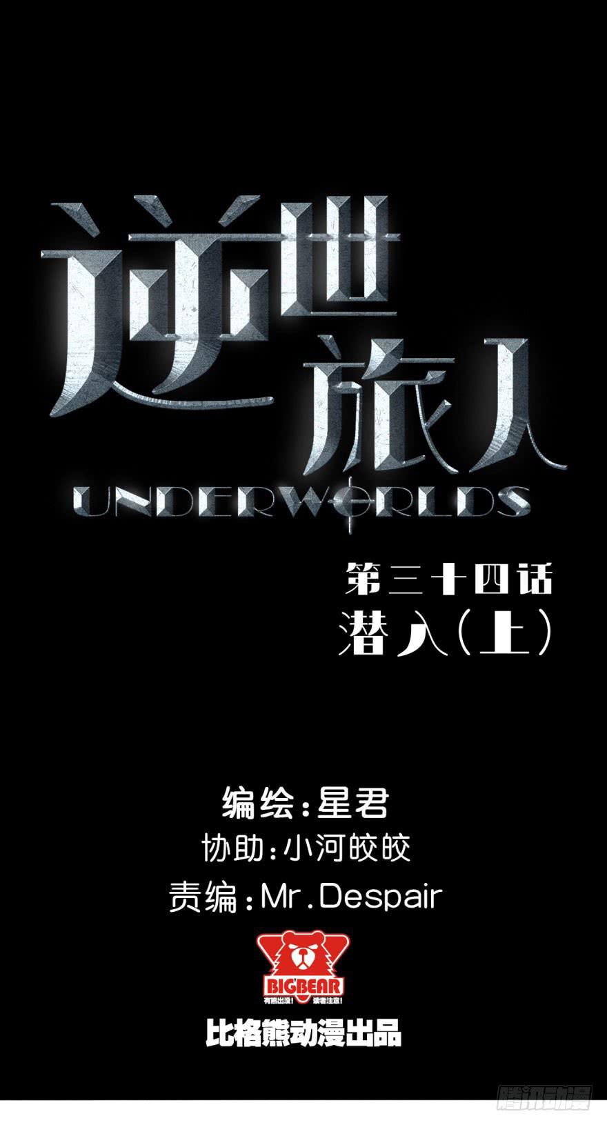 《逆世旅人》034潜入(上) 第1页
