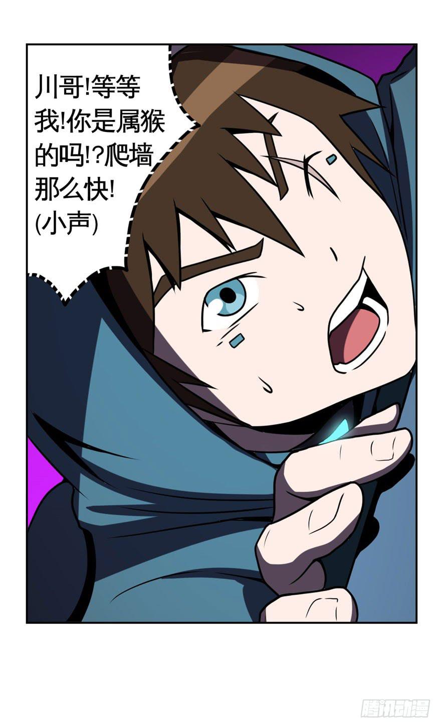 《逆世旅人》034潜入(上) 第28页