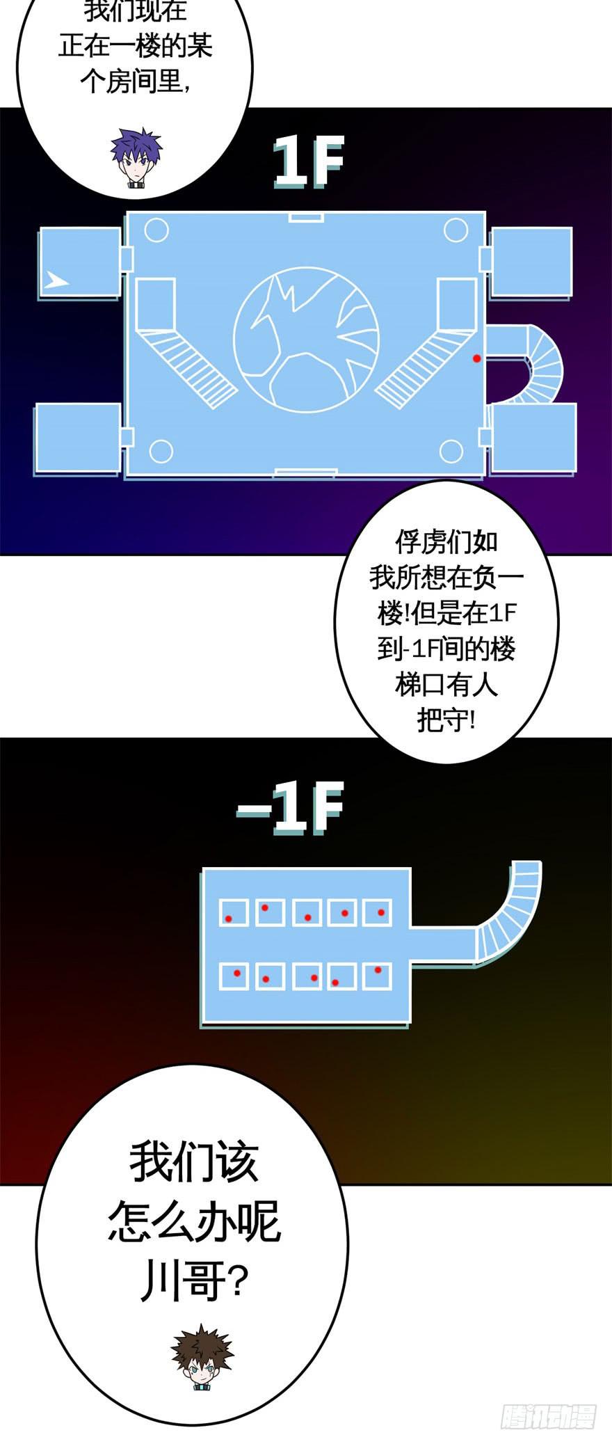 《逆世旅人》034潜入(上) 第31页