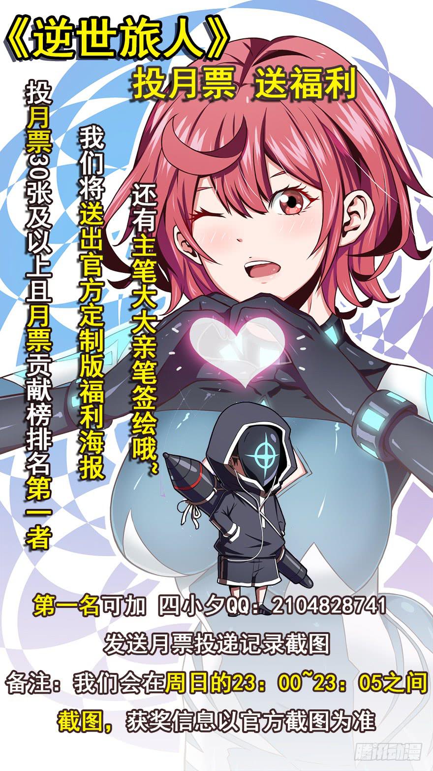 《逆世旅人》034潜入(上) 第33页