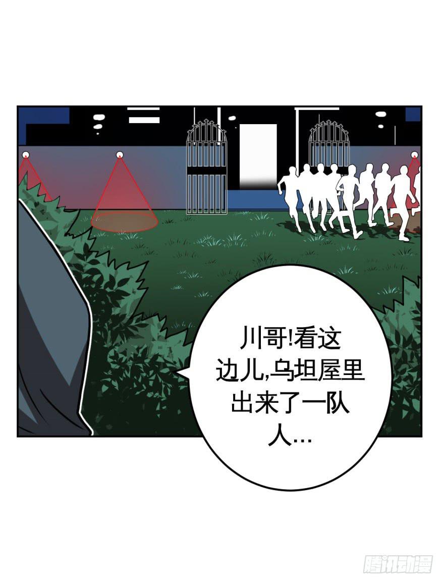 《逆世旅人》034潜入(上) 第4页