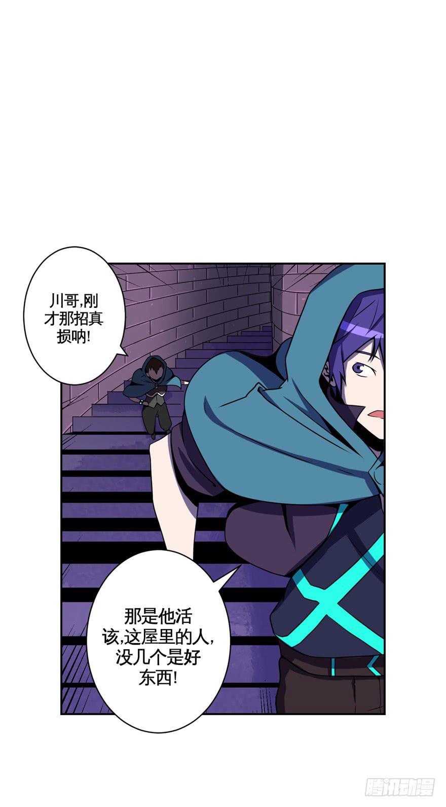 《逆世旅人》035潜入(下) 第13页