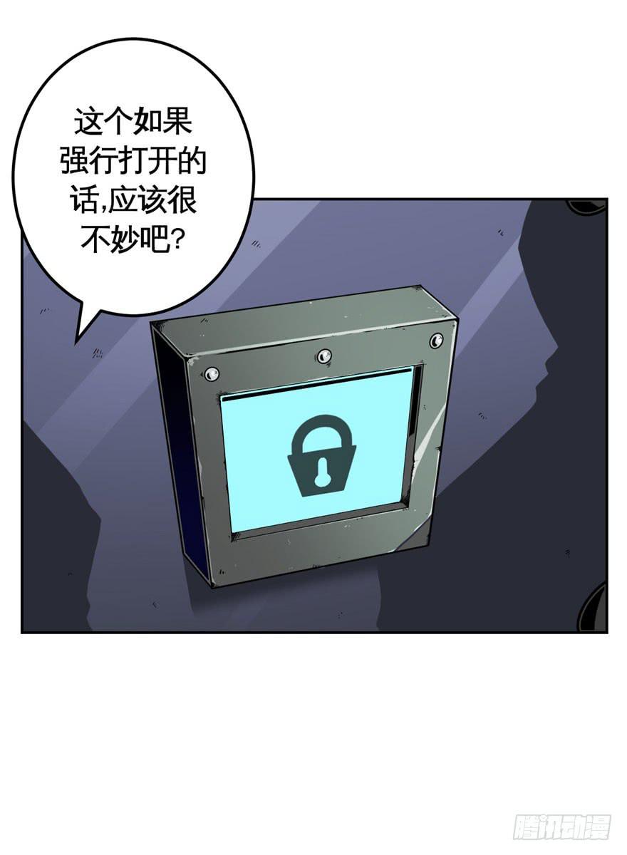 《逆世旅人》035潜入(下) 第15页