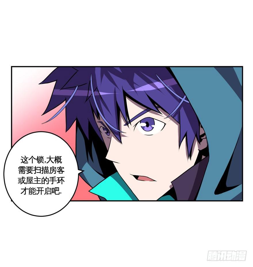 《逆世旅人》035潜入(下) 第16页