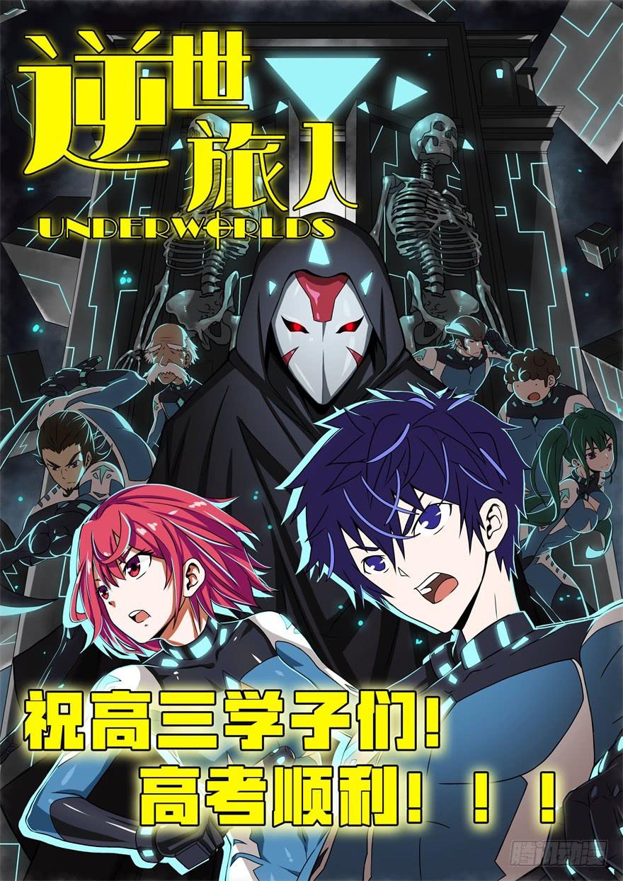 《逆世旅人》035潜入(下) 第1页