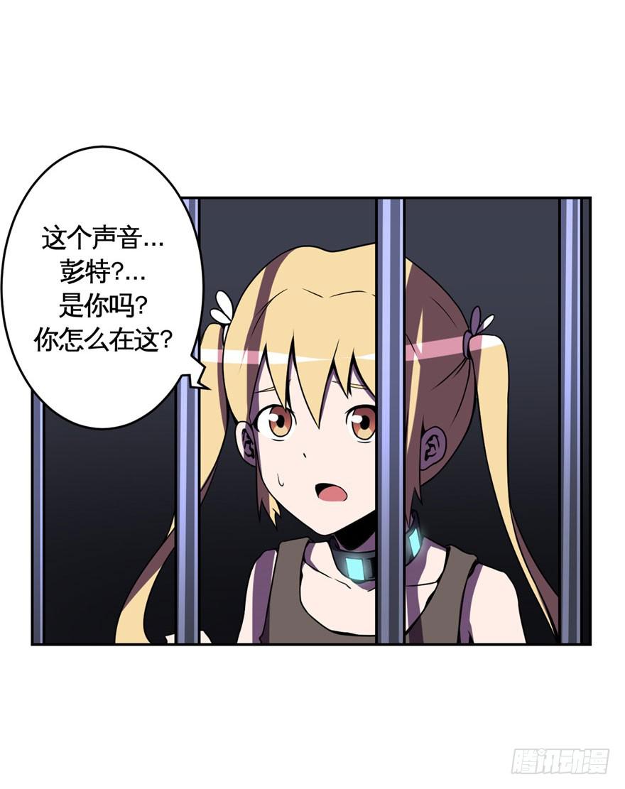 《逆世旅人》035潜入(下) 第21页