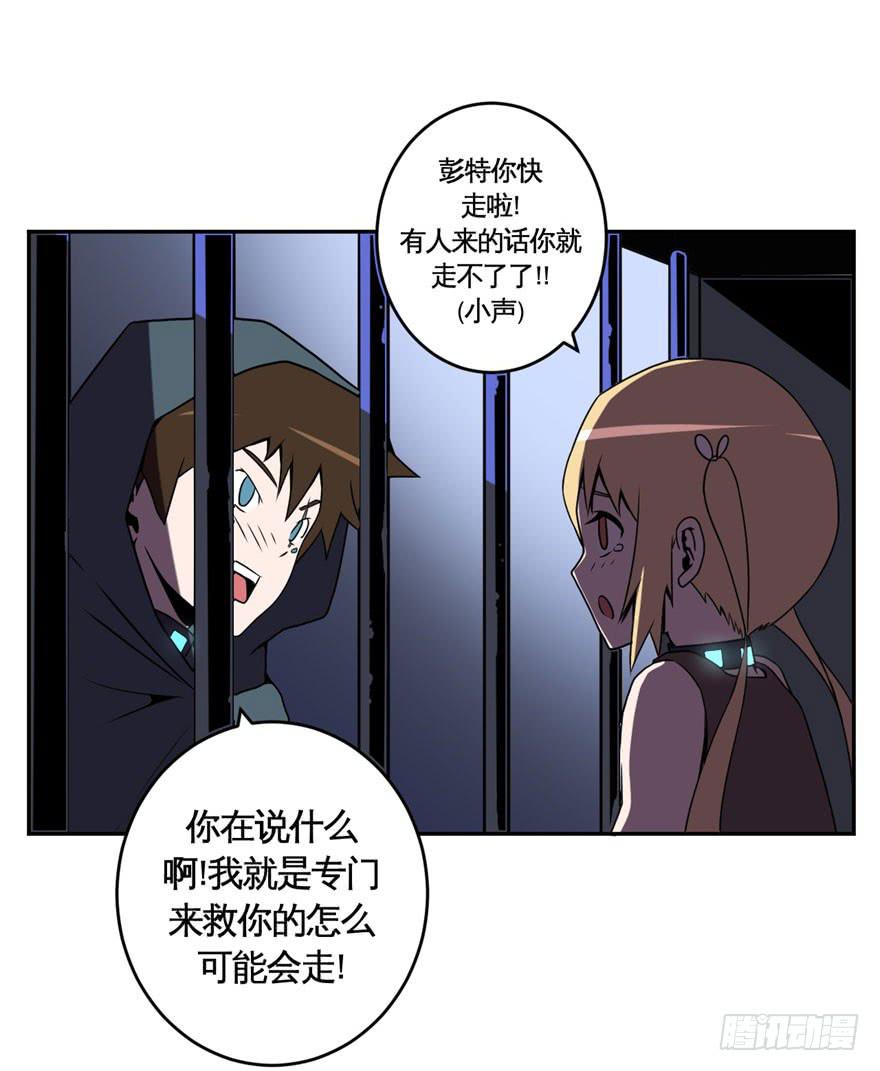《逆世旅人》035潜入(下) 第22页