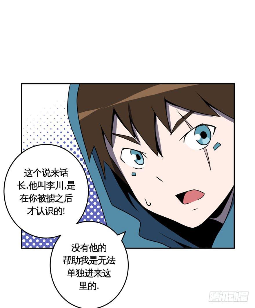 《逆世旅人》035潜入(下) 第25页