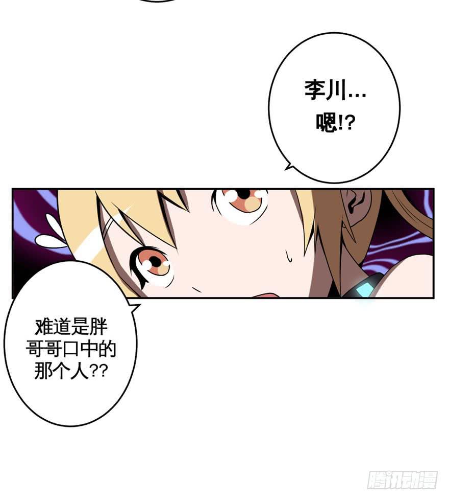 《逆世旅人》035潜入(下) 第26页