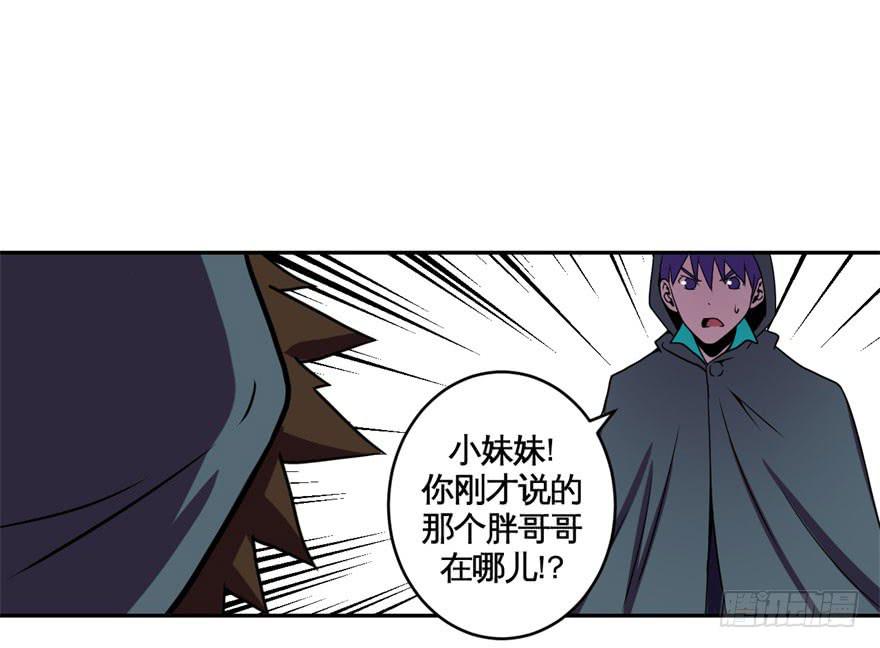 《逆世旅人》035潜入(下) 第27页