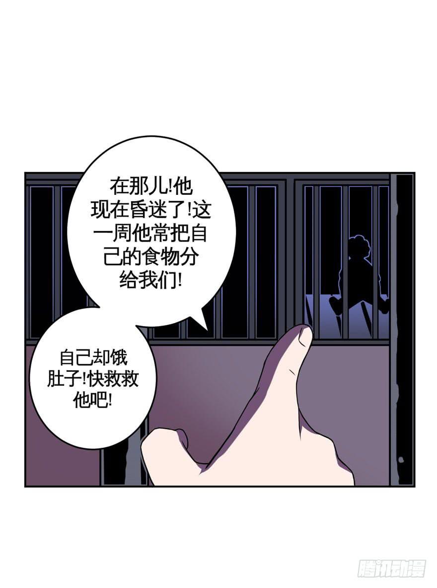 《逆世旅人》035潜入(下) 第28页