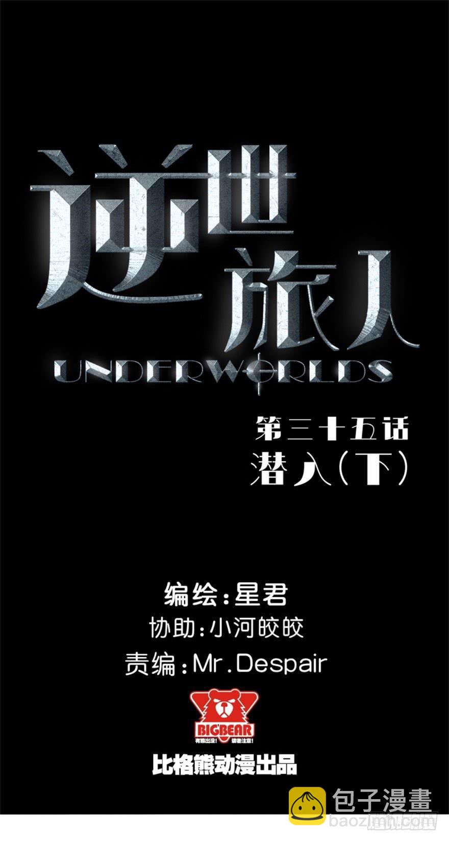 《逆世旅人》035潜入(下) 第2页