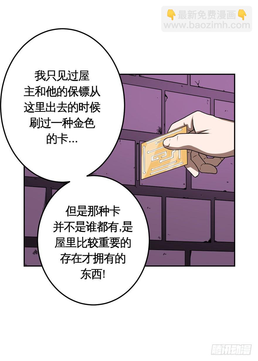 《逆世旅人》037撤煺(下) 第10页