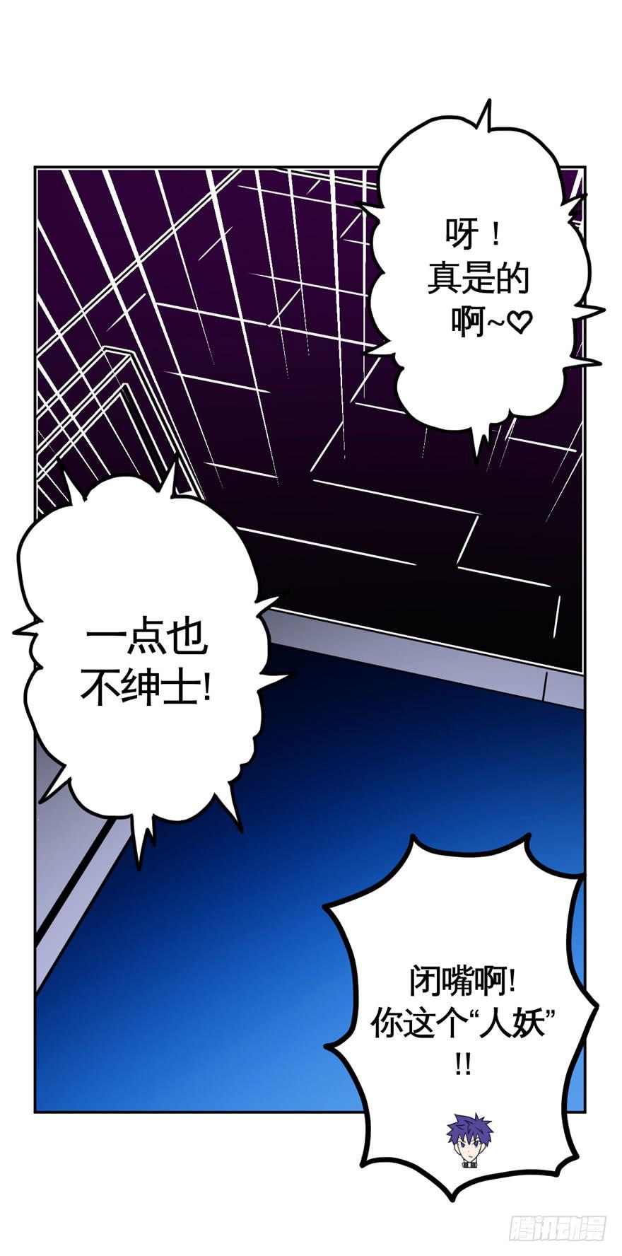 《逆世旅人》037撤煺(下) 第15页