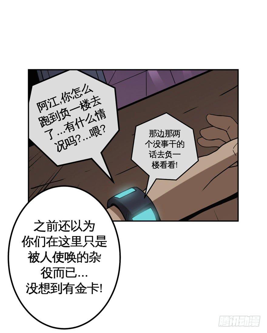 《逆世旅人》037撤煺(下) 第18页