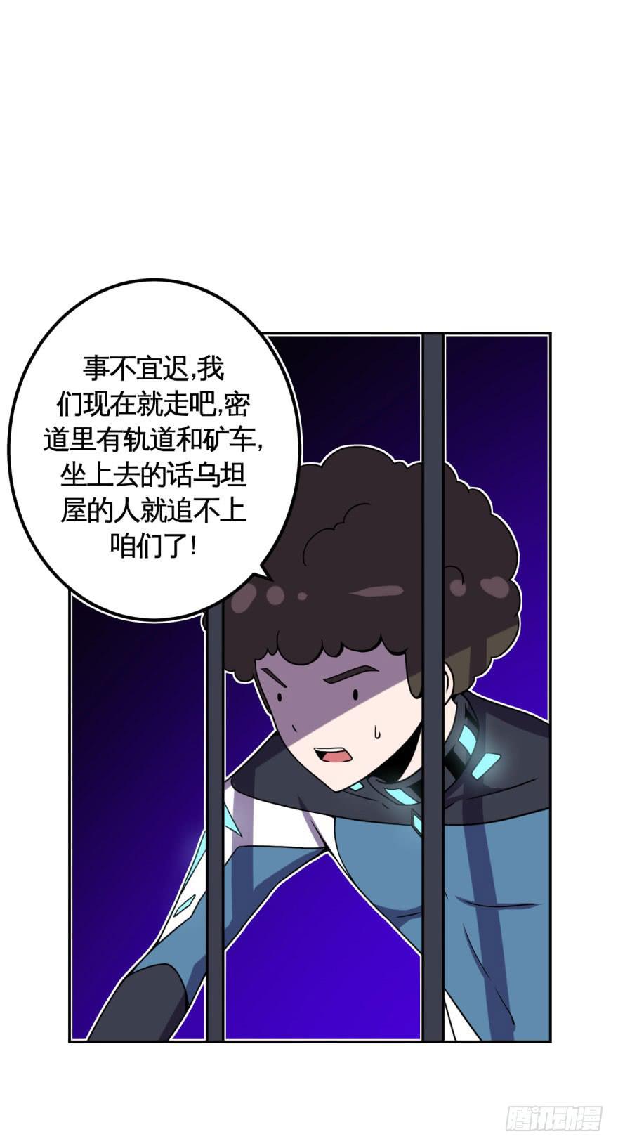 《逆世旅人》037撤煺(下) 第19页
