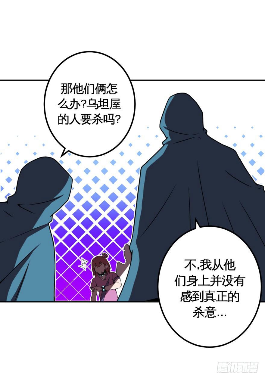 《逆世旅人》037撤煺(下) 第20页
