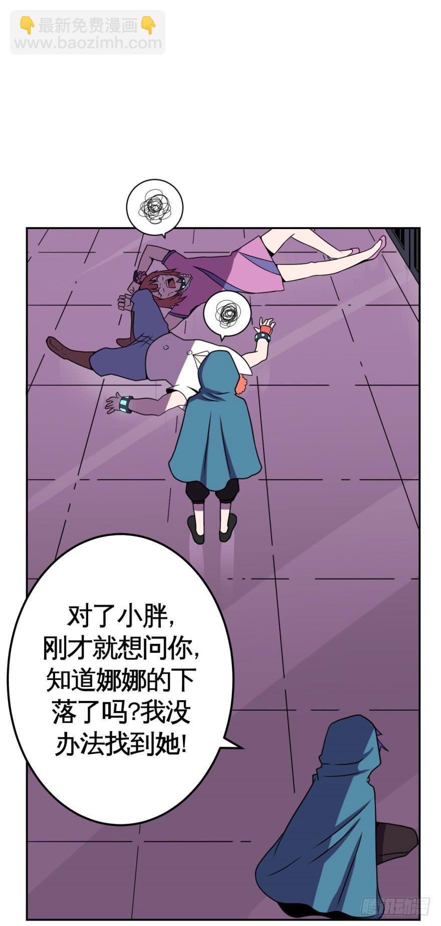 《逆世旅人》037撤煺(下) 第23页