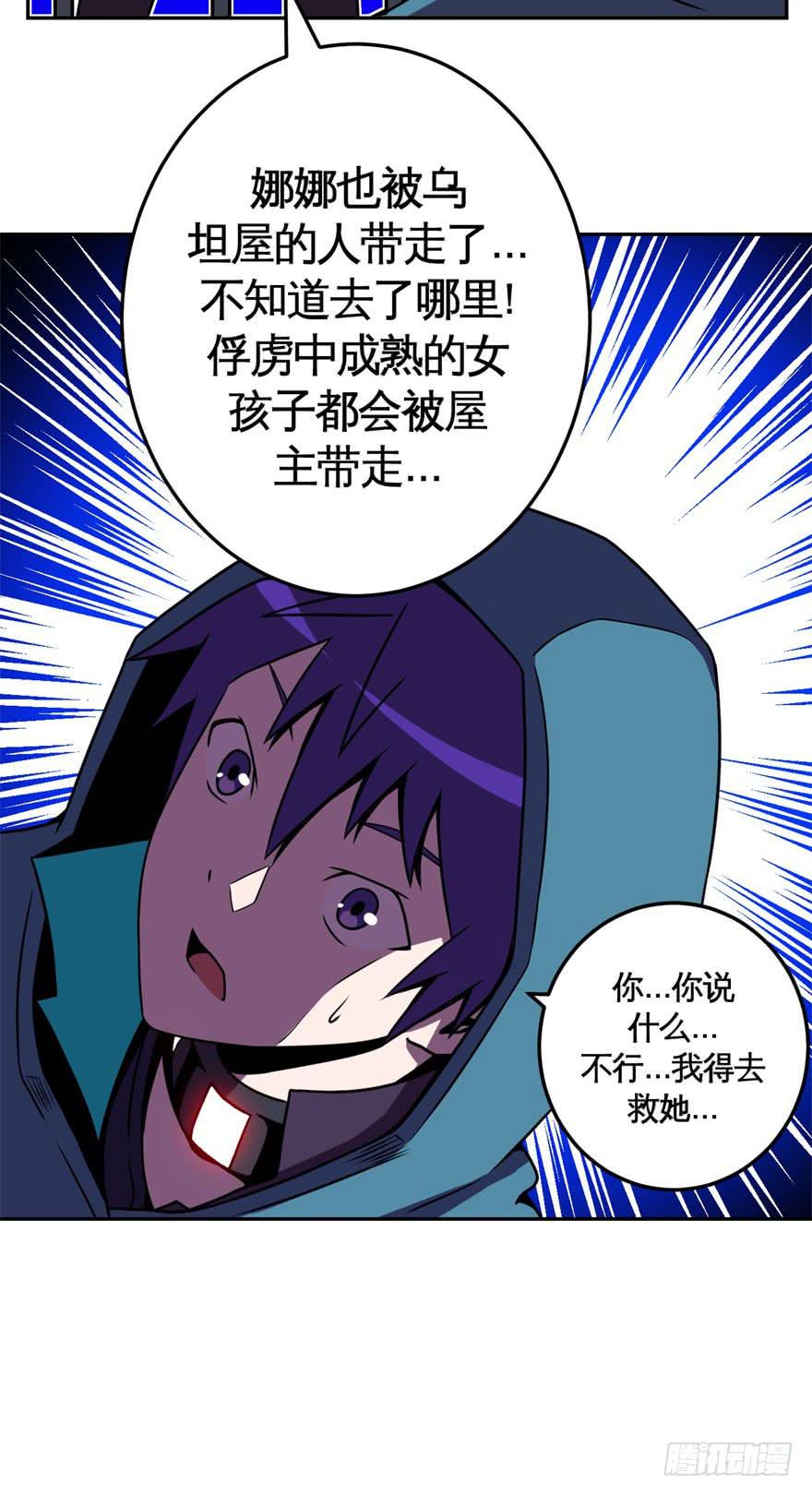 《逆世旅人》037撤煺(下) 第25页
