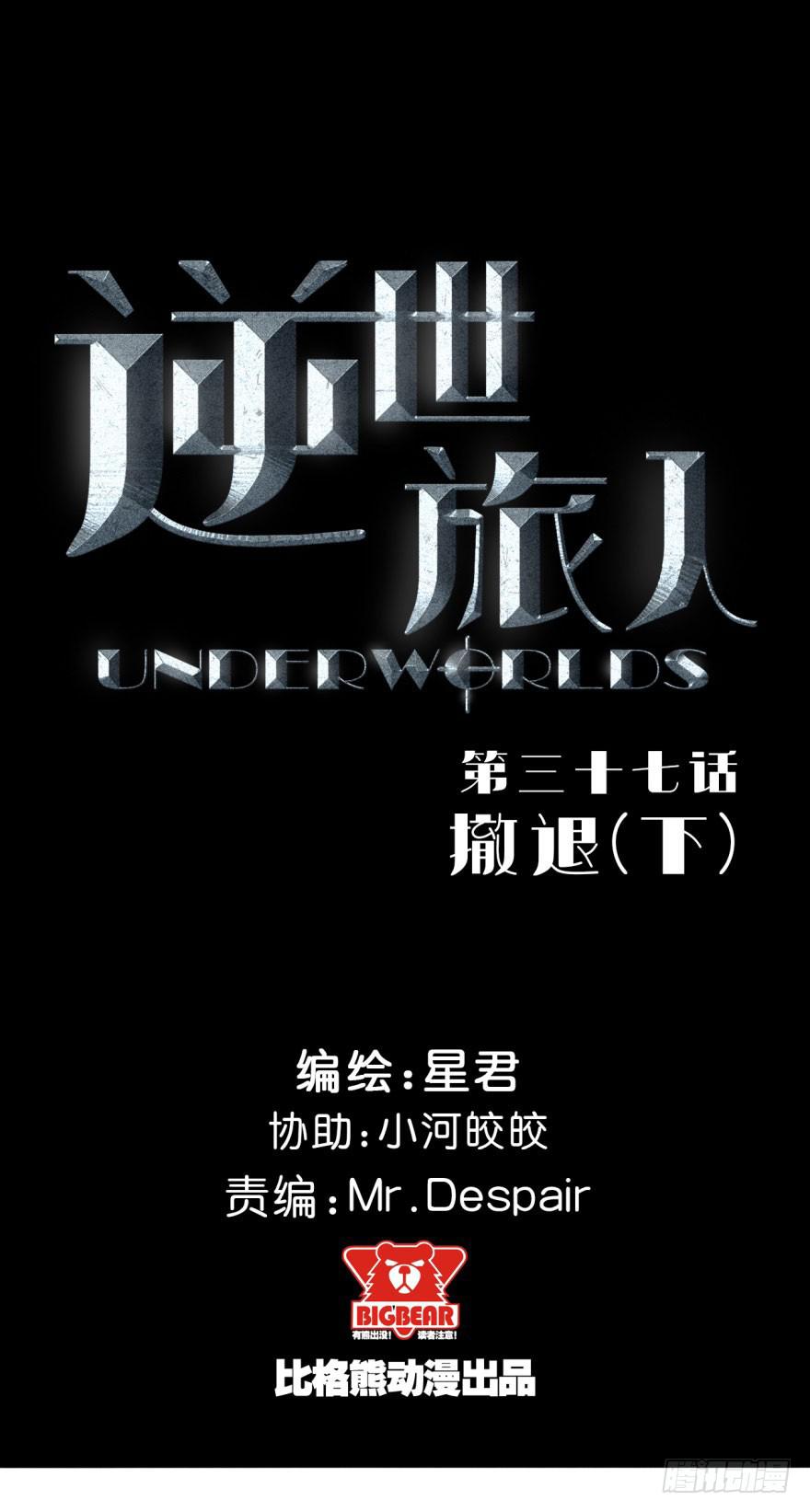 《逆世旅人》037撤煺(下) 第2页