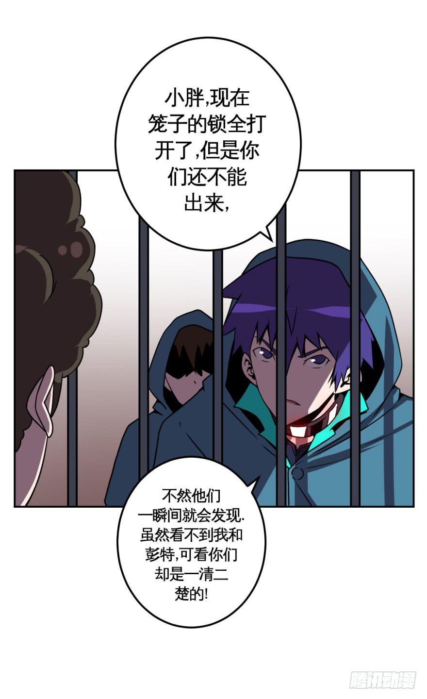 《逆世旅人》037撤煺(下) 第5页
